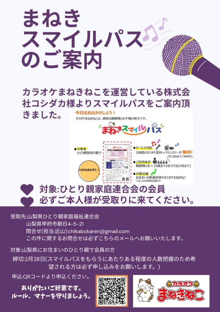 まねきねこスマイルパス ちらし