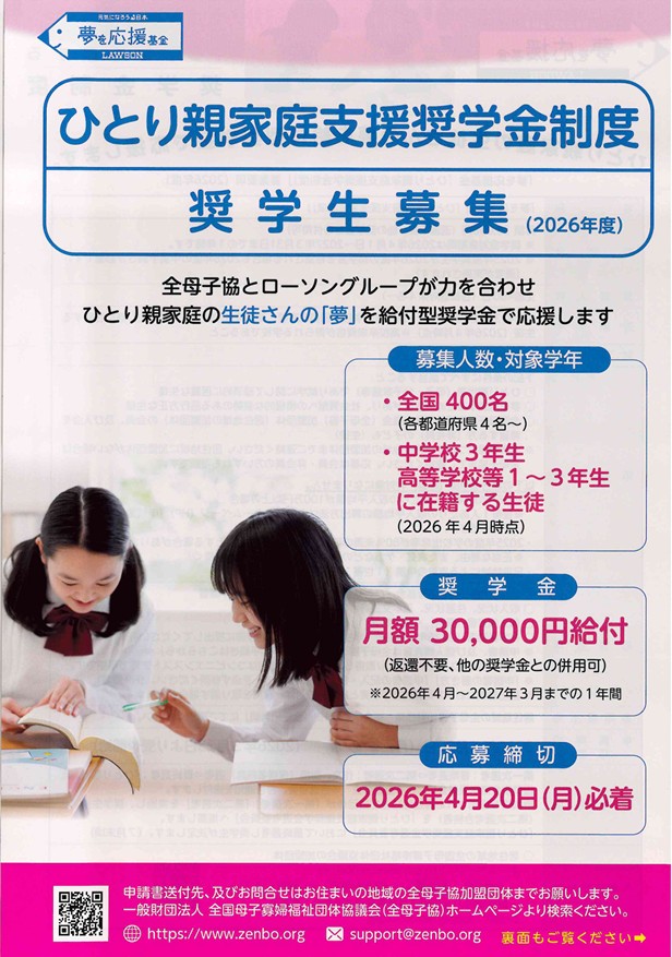 ローソン奨学金ちらし表面